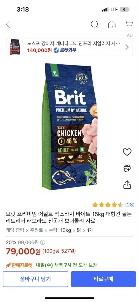 브릿 어덜트 엑스라지 바이트 사료 15kg